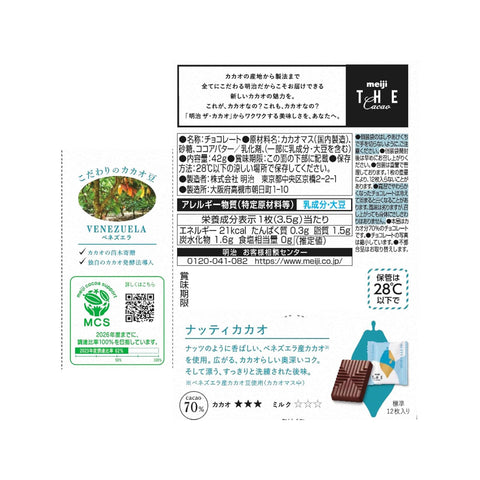 明治 The Kakaonaty 可可味 42克×7个
