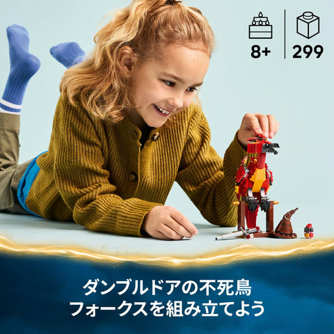 LEGO 樂高 哈利波特 福克斯:登堡門不死鳥 玩具 生日 禮物 積木 女孩 男孩 兒童 8歲 9歲 10歲 小學生 哈利波特 商品 動物 生物 母親 76448