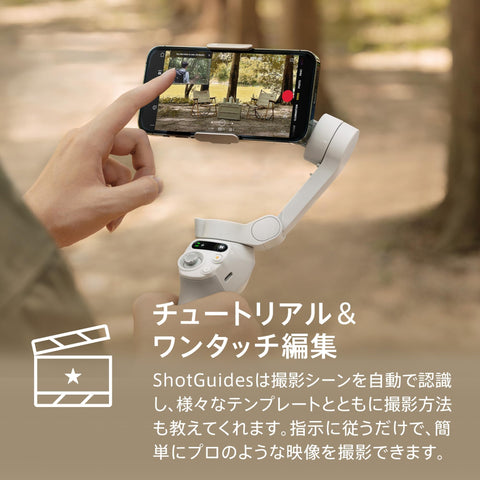 DJI スマートジンバル Osmo Mobile SE 3軸スマホジンバル ShotGuides機能搭載 Android&iPhone用 ActiveTrack 6.0搭載 Watchで遠隔操作 スマホ用 Vlogスタビライザー 【国内正規品】