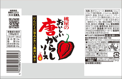 Momoya Delicious Chinese Pepper Sauce (Pepper Sauce, Chili Sauce, Hot Sauce)