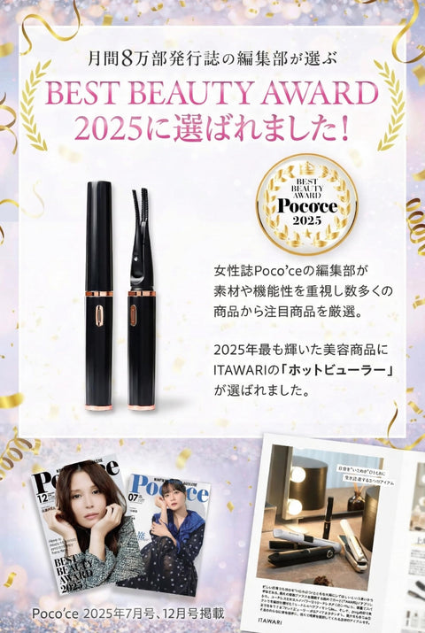 【表参道アイリスト共同開発】 ホットビューラー [挟む＆あてる2WAYで理想の美カール] 充電式まつげカーラー 15秒急速加熱 60 70 80℃ 3段階温度調整 使い方動画付き