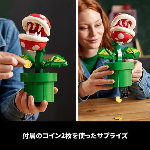 レゴ LEGO スーパーマリオ パックンフラワー 540ピース おもちゃ 玩具 ブロック 誕生日 クリスマス プレゼント 母の日 父の日 男性 女性 マリオ グッズ ゲーム 71426