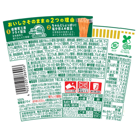 杯面 PRO 西利特番茄面 日清食品 杯面 80克×12个+可果美 蔬菜生活100 原创 200毫升×24瓶