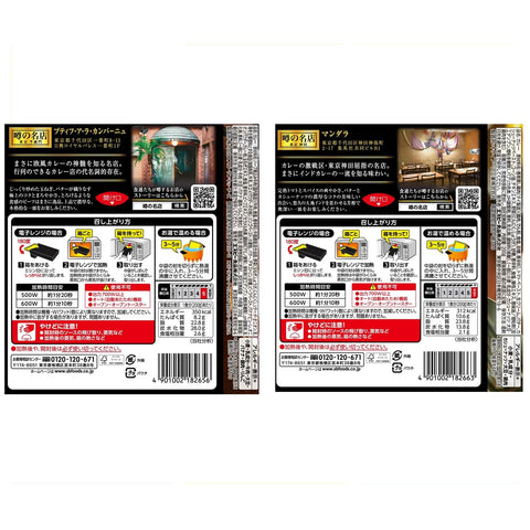 Sb Foods Rumor Famous Curry 4 Types Assortment Set (Amazon.co.jp Exclusive)