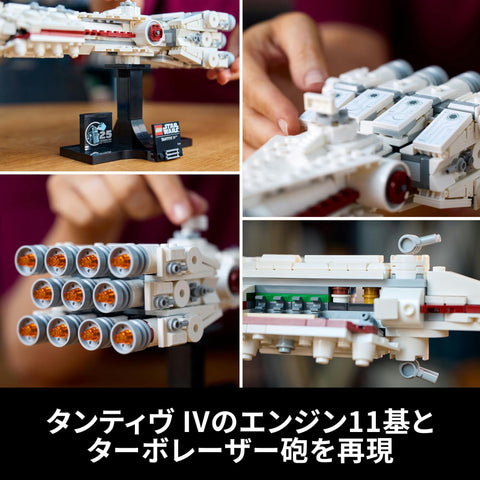 LEGO 75376 Star Wars Tantive IV Toy Toy Present Block Male Father Father Boyfriend Female Mother Mother Her Adult Spaceship