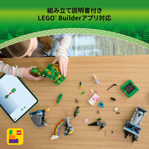레고 (LEGO) 위키드 에메랄드 시티와 키아모 캐슬 장난감 생일 선물 블록 여아 남아 9세 아동 10세 11세 초등학생 역할 놀이 놀이방 인형 75689