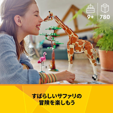 LEGO 樂高 Creator 狩獵者 玩具 禮物 積木 女孩 男孩 兒童 8歲 9歲 10歲 11歲 小學生 動物 動物 益智 創意 31150