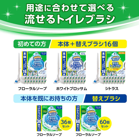 スクラビングバブル (Scrubbing Bubbles) 流せるトイレブラシ フローラルソープの香り 本体+付け替え16個 (本体付属4個+付替品12個) 黒ズミ ブラシ 使い捨て 洗剤 まとめ買い 【Amazon.co.jp 限定】
