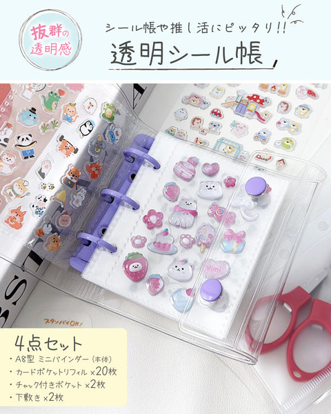 GOKEI 贴纸簿 塑料 透明 A8 迷你 活页夹 【替换装×20张 带拉链封口×2张 垫板×2张】 PP贴 卡袋 贴纸底纸 记事本 预告 卡套 透明贴纸簿 可撕 活页夹型笔记本 女孩 拼贴笔记本 紫色