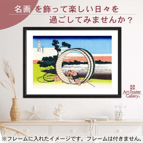 Poster Katsushika Hokusai "36 Views of Fugaku Bishu Fujimihara (Ukiyoe)" A3 Size [Made in Japan Japanese Painting] [Interior Wallpaper] Painting Art Wallpaper Poster