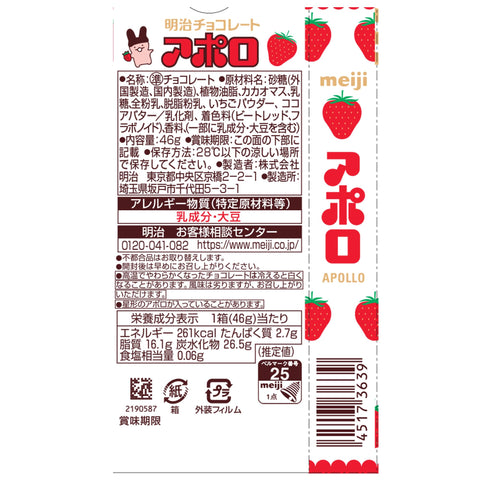 Meiji Apollo 1.6 oz (46 g) x 10 Packs