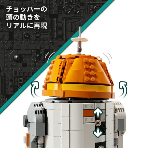 LEGO 樂高 星際大戰 C1-10P '喬巴' 天文夢 玩具 生日 禮物 積木 男生 女生 小孩 10歲 11歲 12歲 小學生 宇宙 手辦 商品 75416