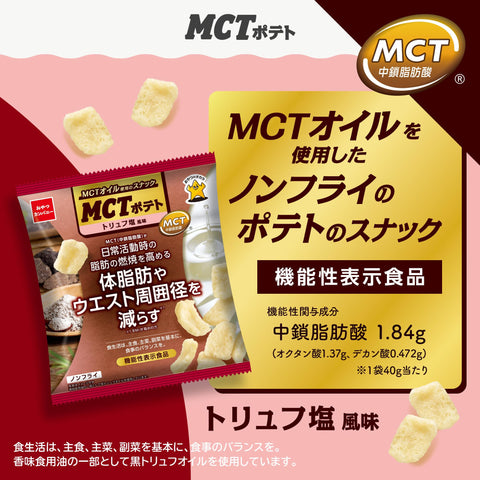 零食公司 MCT 洋芋片 松露鹽口味 40克×12袋
