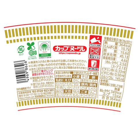 カップヌードル レギュラー 日清食品 カップ麺 78g×20個