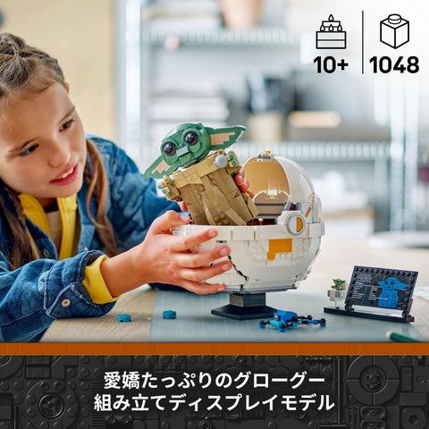 LEGO 樂高 星際大戰 騎在懸浮浮的格洛古 玩具 生日 禮物 積木 男孩 女孩 兒童 10歲 11歲 12歲 小學生 宇宙 75403