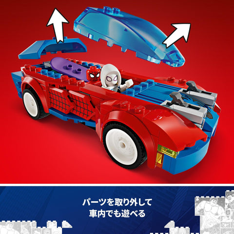レゴ(LEGO) スーパー・ヒーローズ スパイダーマンのレースカーとヴェノム化したグリーン・ゴブリンの対決 おもちゃ 玩具 プレゼント 誕生日 ブロック クリスマス 男の子 女の子 子供 7歳 8歳 9歳 小学生 マーベル グッズ フィギュア 76279