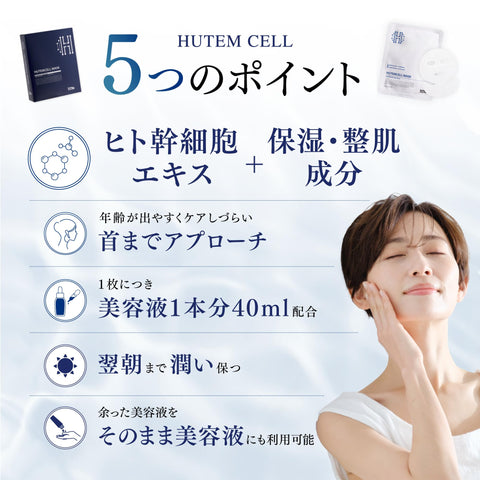 HUTEMCELL Human Stem Cells Face Pack (Neck Care), Firm Skin Once Every 3 Days (5 Pieces/1 Piece for 1 Serum), Beauty Salon Supervision Pack, Beauty Essence, Hutem Cell