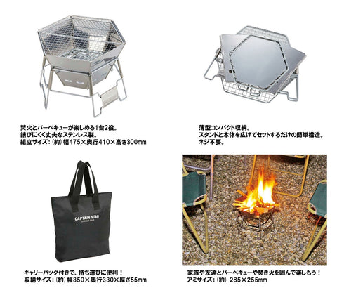 Captain Stag M-6498 / UG-70 / UG-2021 / UG-2028 / UG-2029 Barbecue Stove, Bonfire Stand, 2-in-1, Hexa Stainless Steel Fire Grill with Bag, Size M