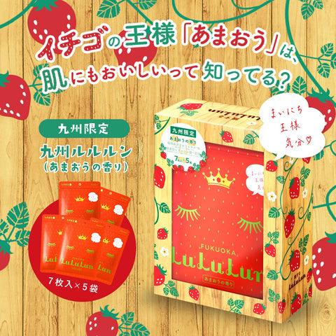 面膜 面膜 Lululun 九州Lululun
