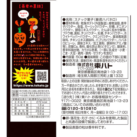 Tohato Tyrant Habanero 1.8 oz (50 g) x 12 Bags