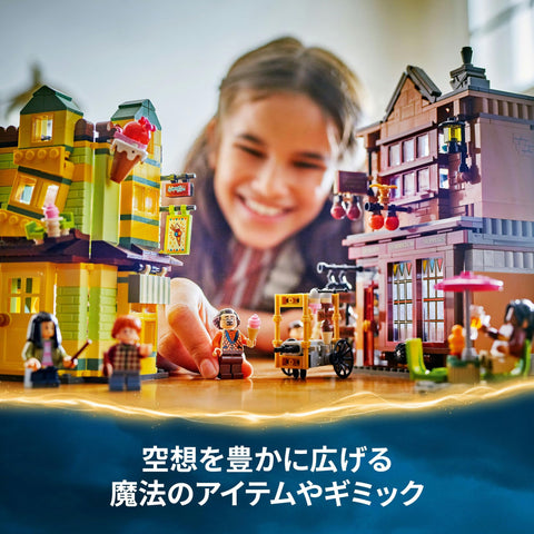 レゴ(LEGO) ハリー・ポッター 高級クィディッチ用具店＆フローリアン・フォーテスキュー・アイスクリーム・パーラー おもちゃ 玩具 誕生日 プレゼント ブロック 男の子 女の子 子供 8歳 9歳 10歳 小学生 ハリーポッター グッズ ゲーム 母 父 76452