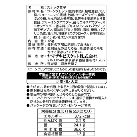 야마자키 비스킷 에어리얼 리치 체다 치즈 맛 65g x 12봉지