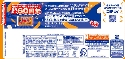 【Amazon.co.jp限定】亀田製菓 亀田の柿の種6袋詰 180g×6袋