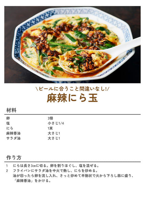 桃屋 麻辣香油 105克×6個【山椒 花椒 麻辣 可食辣辣辣辣 料理的下酒菜 】