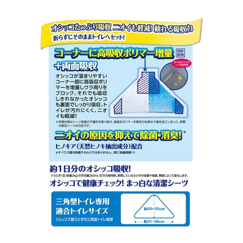GEX Rabbit Triangular Toilet Sheets, 44 Sheets, Double-Sided Absorbency, for Rabbits and Triangular Toilets
