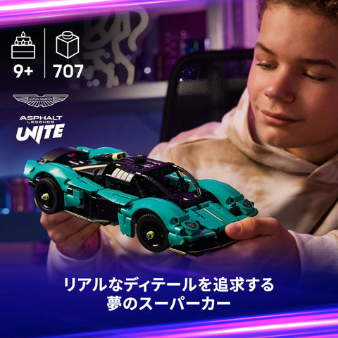レゴ(LEGO) テクニック Aston Martin Valkyrie おもちゃ 玩具 誕生日 プレゼント ブロック 男の子 女の子 子供 9歳 10歳 11歳 小学生 乗り物 車 ミニカー 母 父 42208