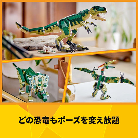 LEGO 樂高 Creator 系列 T-rex 玩具 禮物 積木 男孩 女孩 兒童 8歲 9歲 10歲 11歲 小學生 恐龍 蝴蝶31151
