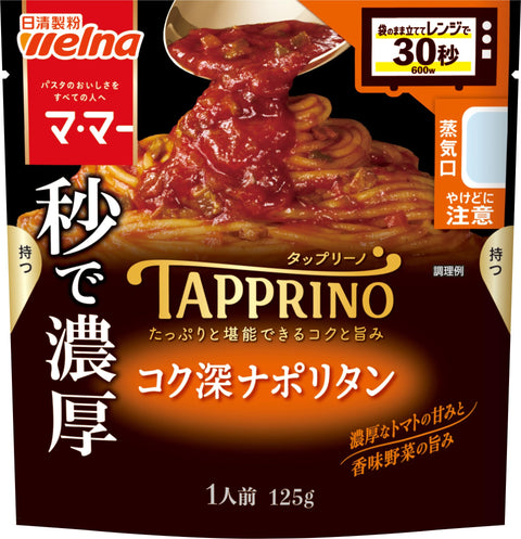 マ・マー TAPPRINO コク深ナポリタン 125g ×5袋