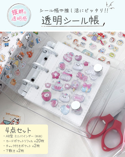 GOKEI 贴纸簿 塑料 透明 A8 迷你 活页夹 【替换装×20张 带拉链封口×2张 垫板×2张】 PP贴 卡袋 贴纸底纸 笔记本 预告 卡套 透明贴纸簿 可撕 活页夹型笔记本 女孩 拼贴笔记本 (白色)