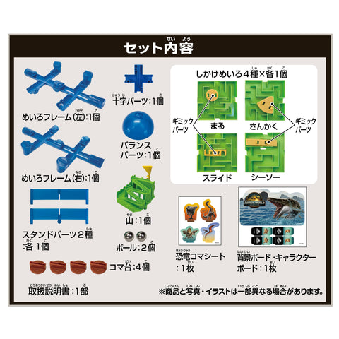 エポック社(EPOCH) ジュラシック・ワールド リバース大迷路ゲーム STマーク認証 4歳以上 おもちゃ ゲーム プレイ人数:1人 EPOCH