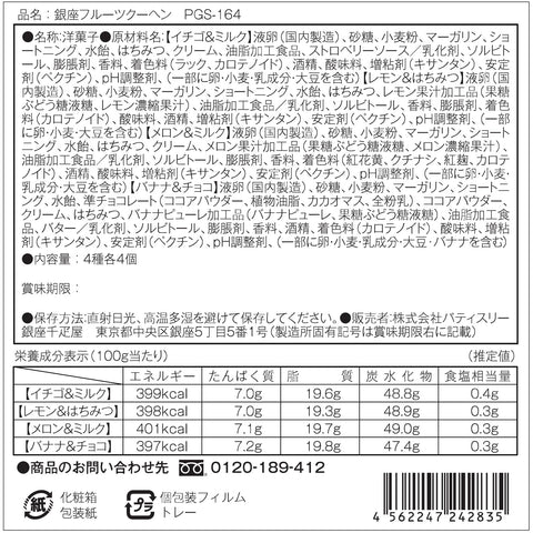 ギフト お菓子 焼き菓子 バウムクーヘン 詰合せ パティスリー銀座千疋屋 銀座フルーツクーヘンB(16個入)