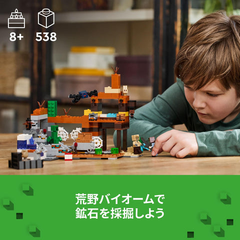 レゴ(LEGO) マインクラフト 荒野の廃坑 おもちゃ 玩具 誕生日 プレゼント ブロック 男の子 女の子 子供 8歳 9歳 10歳 小学生 マイクラ Minecraft グッズ ゲーム 21263