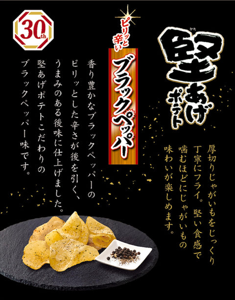 [경질 감자] 칼비 경질 감자 튀김, 후추, 65g x 12봉지, 과자, 스낵, 스낵, 스낵, 스낵, 감자칩
