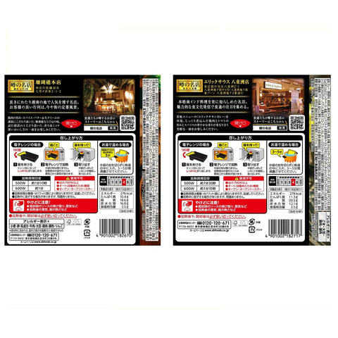 【Amazon.co.jp限定】 ESBI食品 传说中的名店咖喱 4种混装套装 【购买套装】