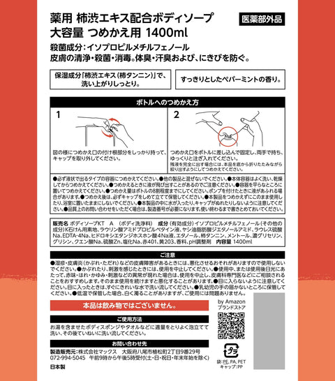 by Amazon 薬用 柿渋ボディソープ ペパーミント 大容量 詰替え用 1400ml(SOLIMO)
