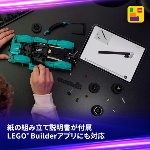 レゴ(LEGO) テクニック Aston Martin Valkyrie おもちゃ 玩具 誕生日 プレゼント ブロック 男の子 女の子 子供 9歳 10歳 11歳 小学生 乗り物 車 ミニカー 母 父 42208