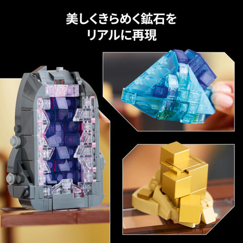 LEGO 乐高 创意系列 矿石收藏 玩具 生日 礼物 积木 男性 女性 手办 周边 室内装饰 时尚 21362