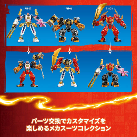レゴ(LEGO) ニンジャゴー ソラのエレメントパワー・メカスーツ おもちゃ 玩具 誕生日 プレゼント ブロック 男の子 女の子 子供 7歳 8歳 9歳 小学生 対戦 ロボット 71807