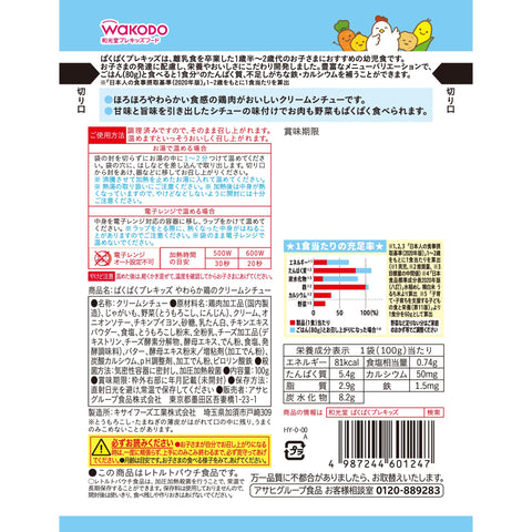 Wakodo Pakupaku Pre-Kids Soft Chicken Cream Stew, 3.5 oz (100 g) [1.5 Years Old to 2 Years Old]