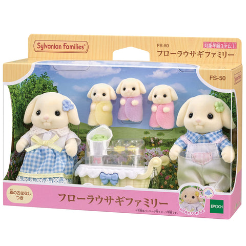 シルバニアファミリー 人形 【 フローラウサギファミリー 】 FS-50 STマーク認証 3歳以上 おもちゃ ドールハウス Sylvanian Families エポック社 EPOCH