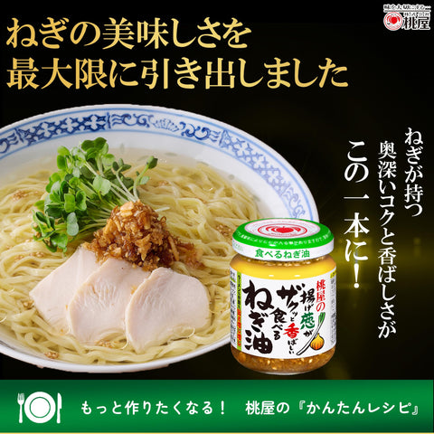 桃子屋 油炸蔥酥脆香的洋蔥油 100克