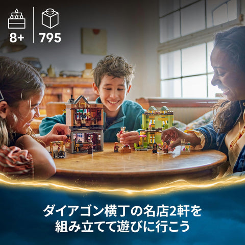 LEGO 樂高 哈利波特 高級酷迪奇用具店&花盆・四分之一・冰淇淋・客廳玩具 生日 禮物 積木 男孩 女孩 兒童 8歲 9歲 10歲 小學生 哈利波特 商品 遊戲 母親 76452