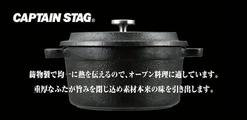 CAPTAIN STAG 荷蘭烤箱 鑄鐵製 無季節 烤箱適用 UG-3035/UG-3036/UG-3036/UG-3037/UG-3040