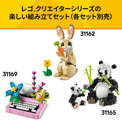 レゴ(LEGO) クリエイター ネコ おもちゃ 玩具 誕生日 プレゼント ブロック 女の子 男の子 子供 8歳 9歳 10歳 小学生 動物 生き物 31163