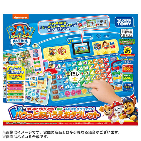 Paw Patrol First Hiragana, Kazu, and ABC are also a perfect effect! Pow to Amei Tablet