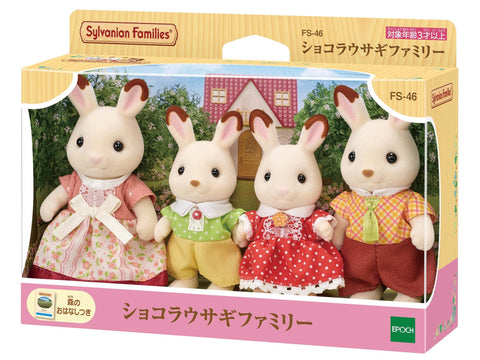 Sylvanian Families 人偶 【 巧克力兔家族 】 FS-46 ST标志认证 3岁以上 玩具 娃娃屋 Sylvanian Families エポック社 EPOCH